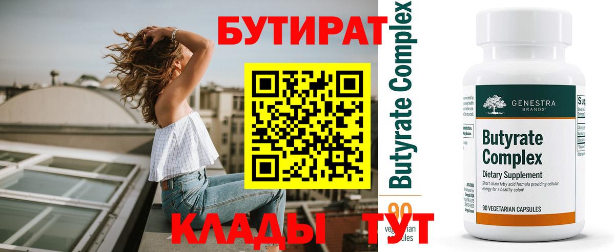Бутират бутик Добрянка