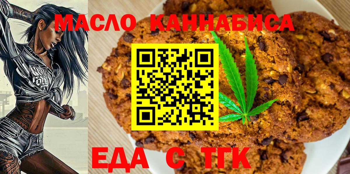 Добрянка  Cannafood марихуана  Вход с VPN 
