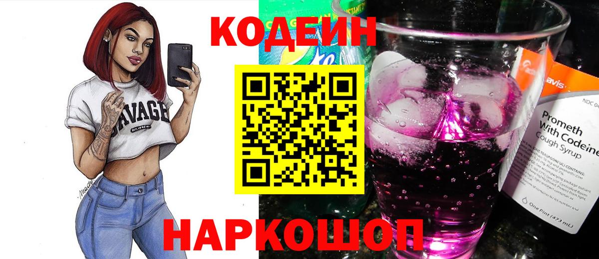 Codein Purple Drank Добрянка