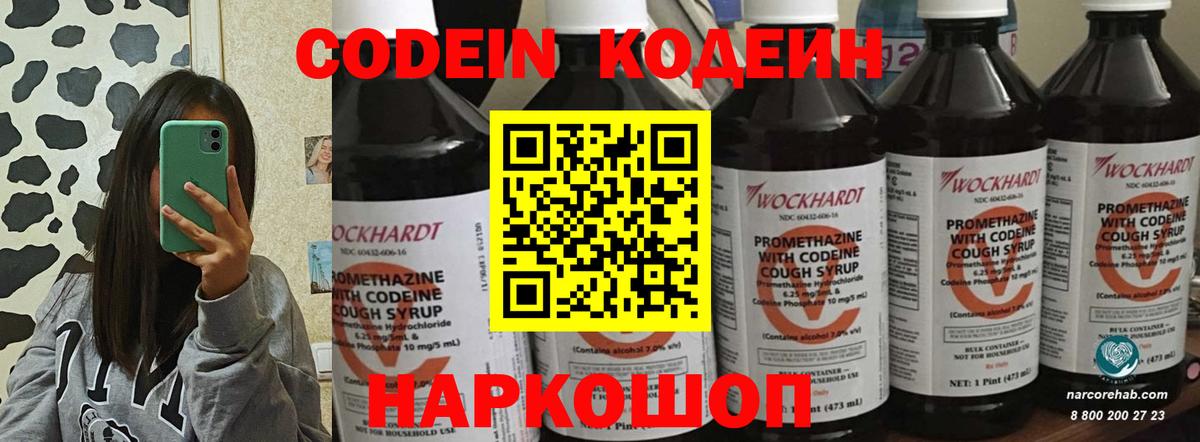 Кодеин Purple Drank  Кодеин напиток Lean (лин)  Вход с VPN  Добрянка 