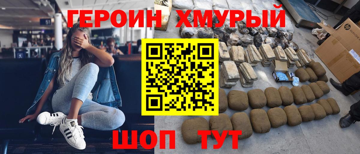 ГЕРОИН афганец Добрянка