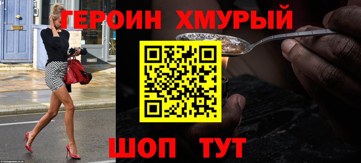 ГЕРОИН Афган  Вход с VPN  Добрянка 