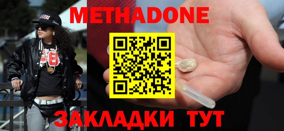 Добрянка  Метадон methadone  Вход с VPN  МЕТАДОН methadone 