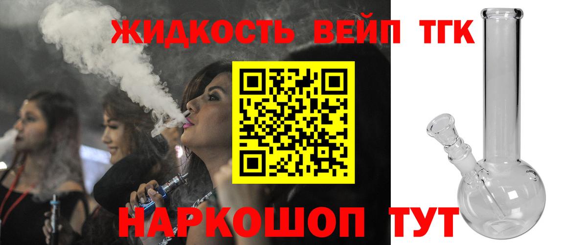 ТГК вейп с тгк  ТГК THC oil  Добрянка  Вход с VPN 